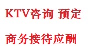 永修最好十大KTV会所消费排名
